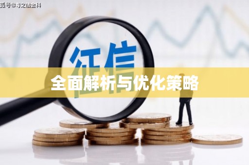 红桥全面解析与优化策略